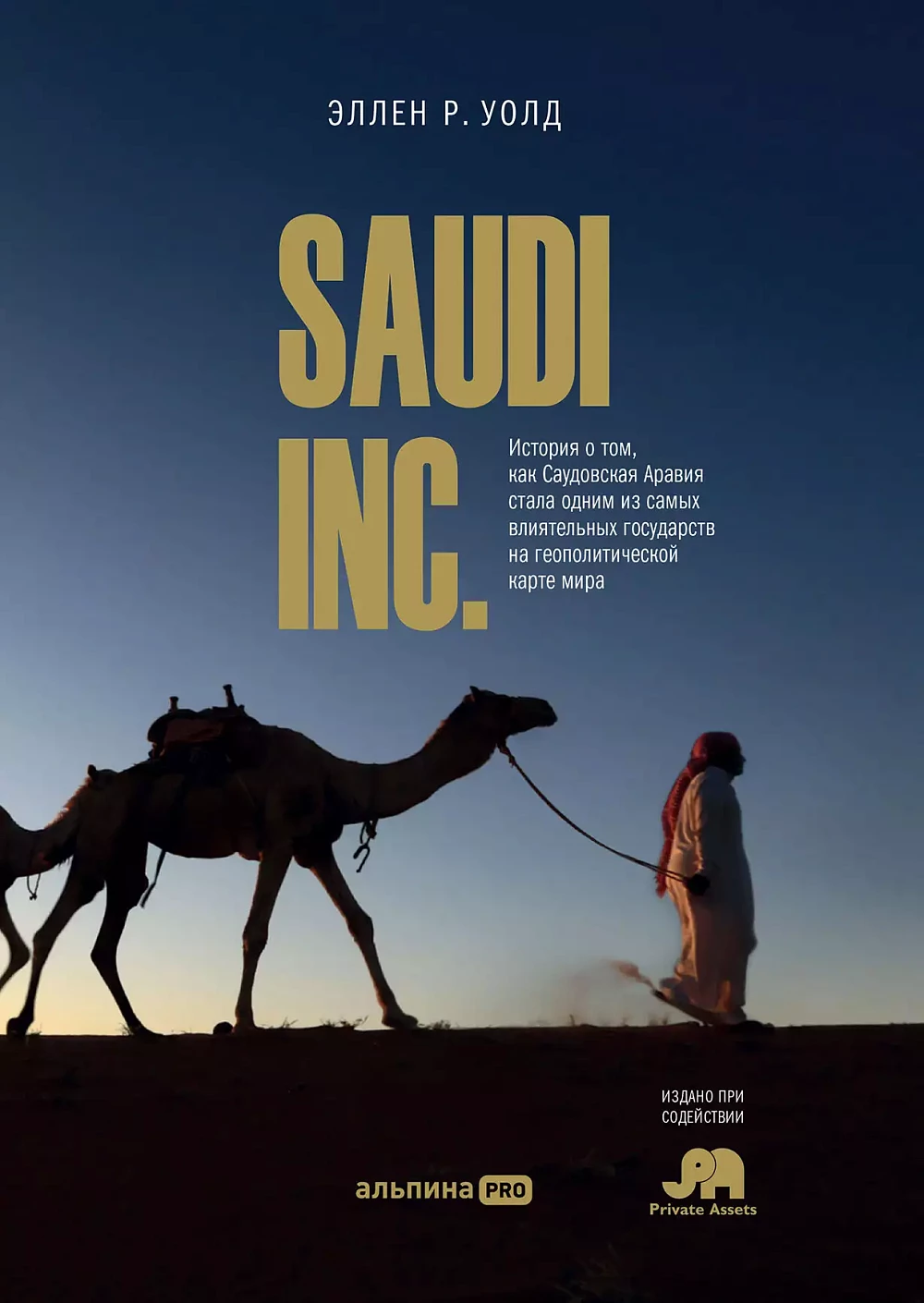 SAUDI INC. обложка.