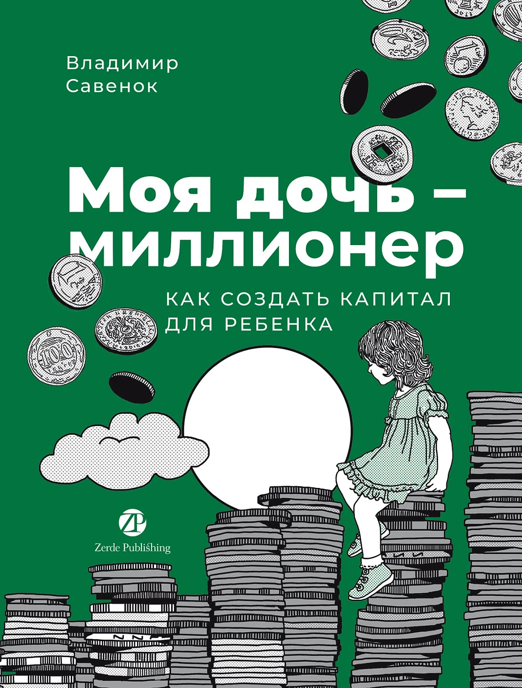 Моя дочь — миллионер обложка.