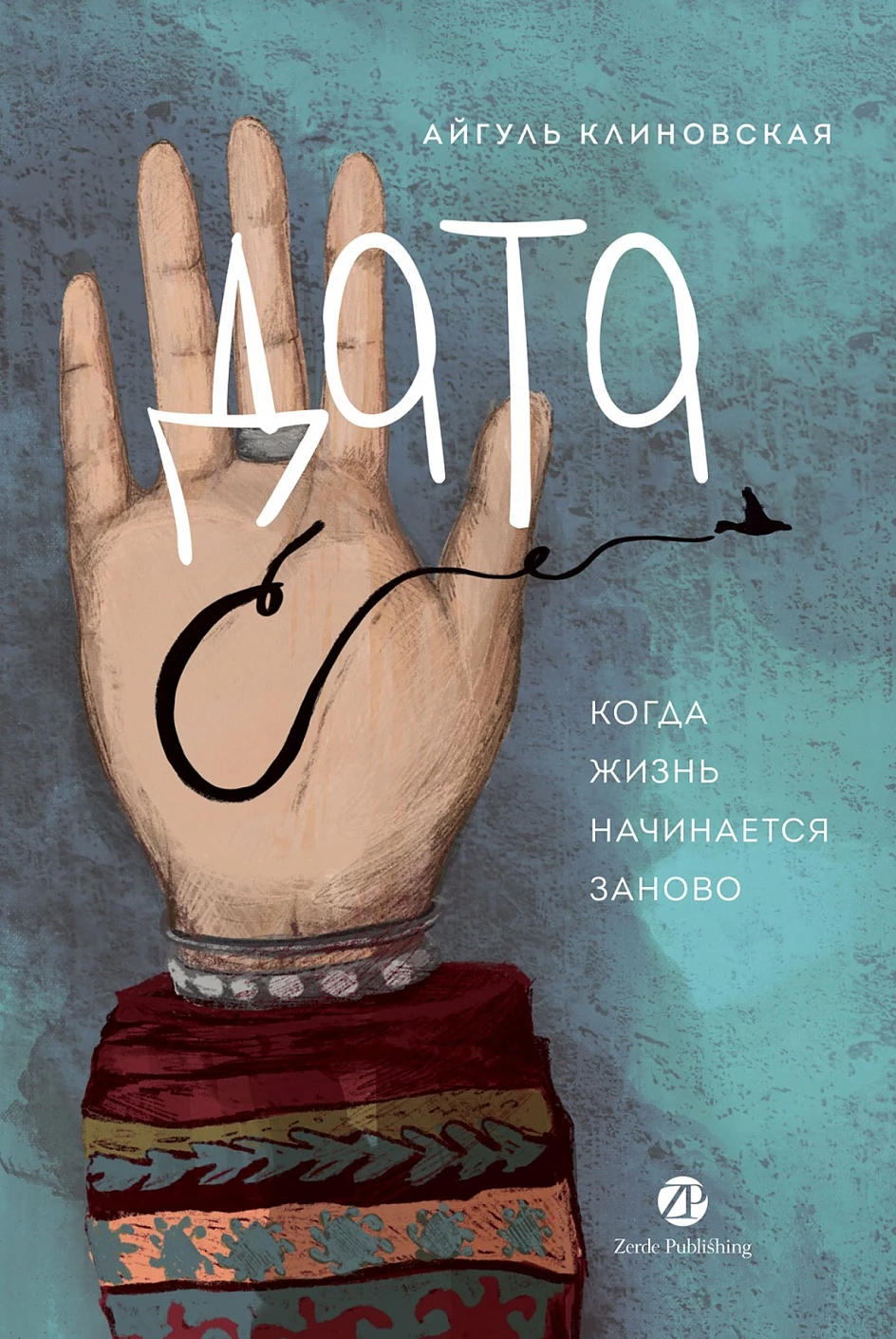 Дата С. обложка.