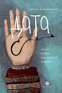 Дата С. обложка. Дата С. обложка.