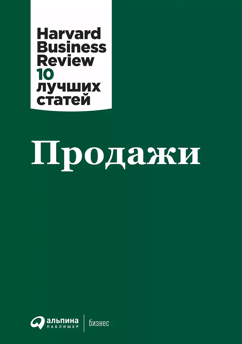 Продажи обложка.