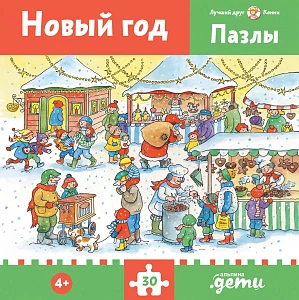 Пазлы с Конни: Новый год обложка. Пазлы с Конни: Новый год обложка.