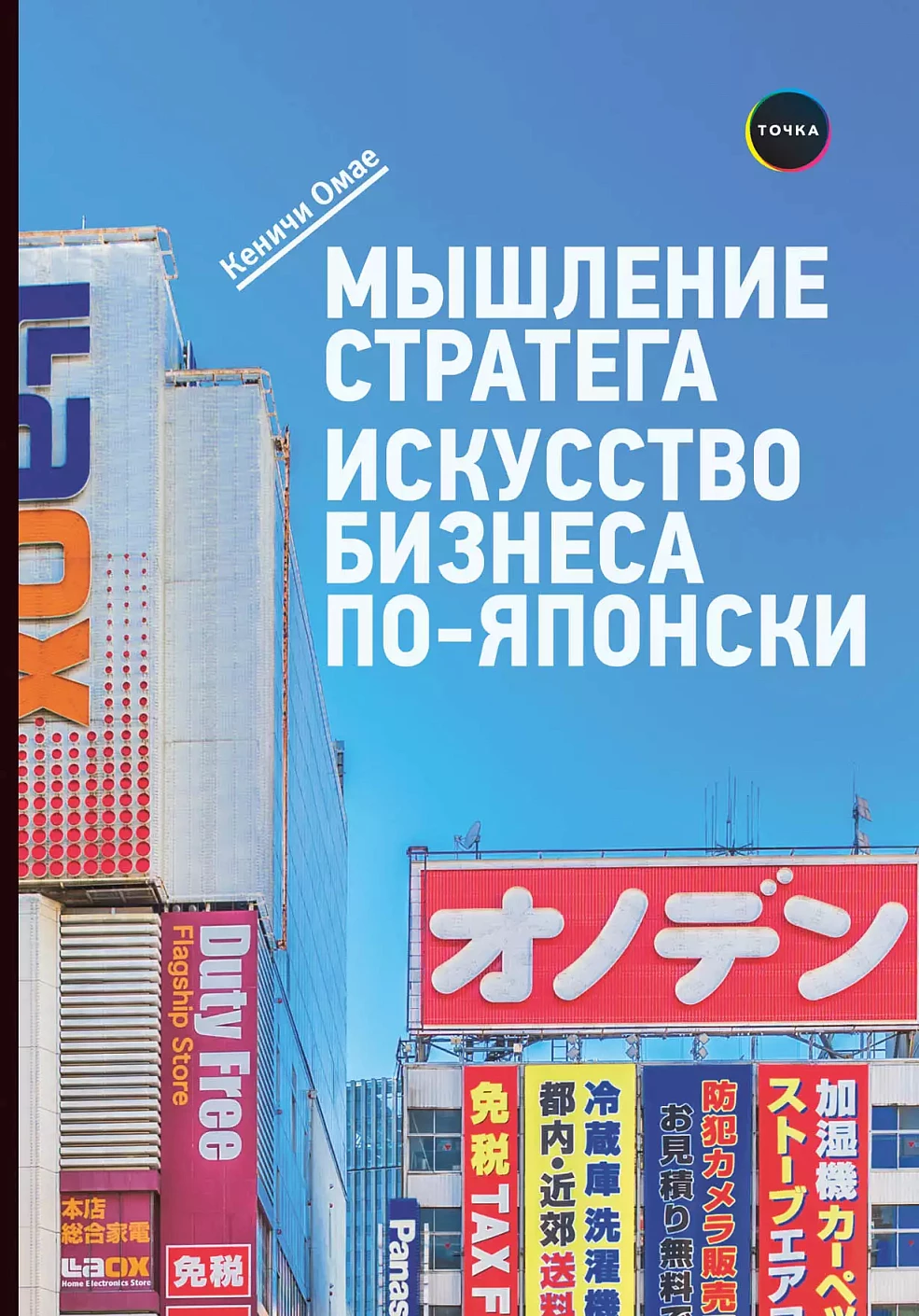 Мышление стратега обложка.