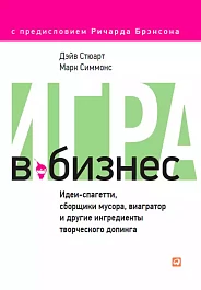 Игра в бизнес