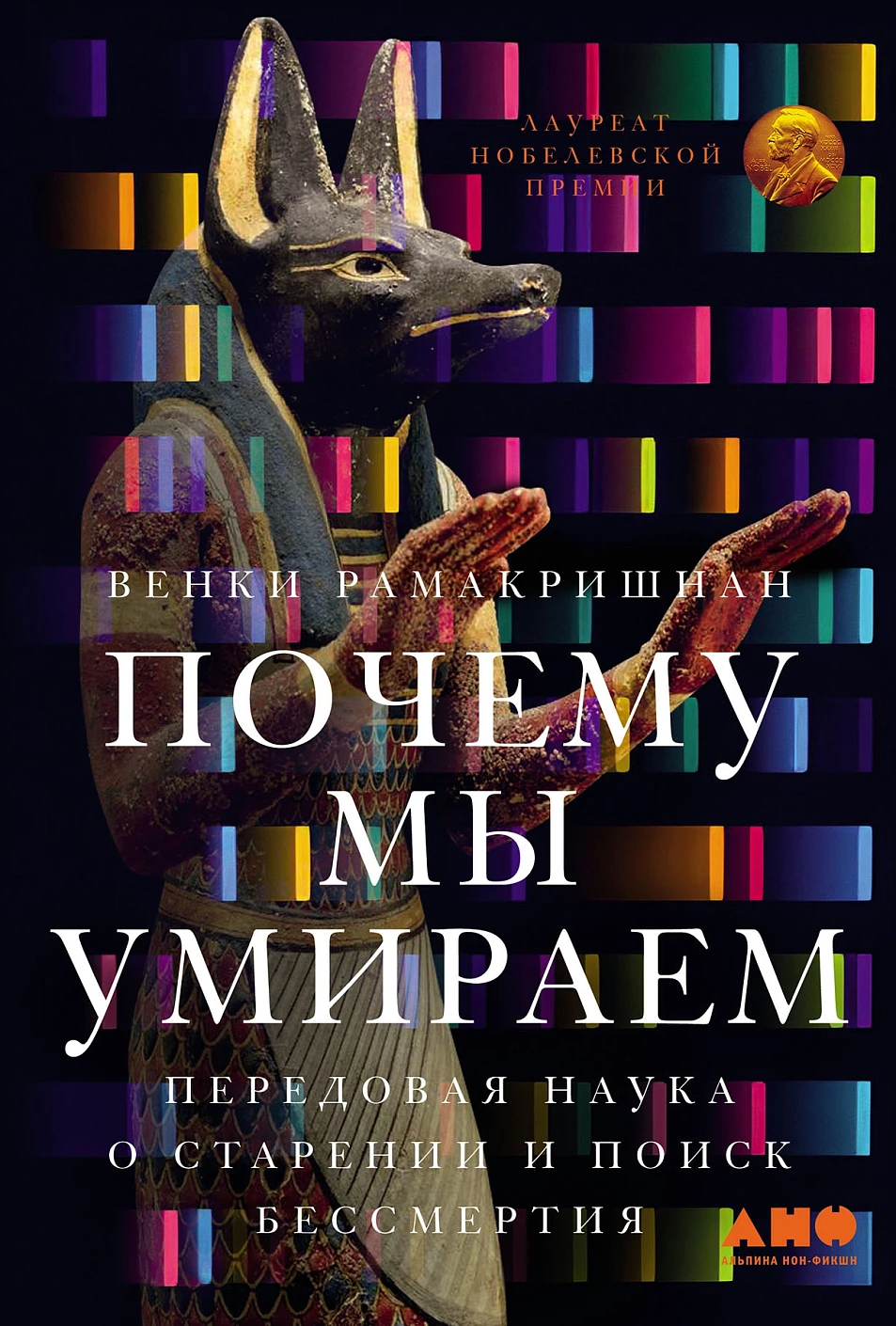 Почему мы умираем обложка.