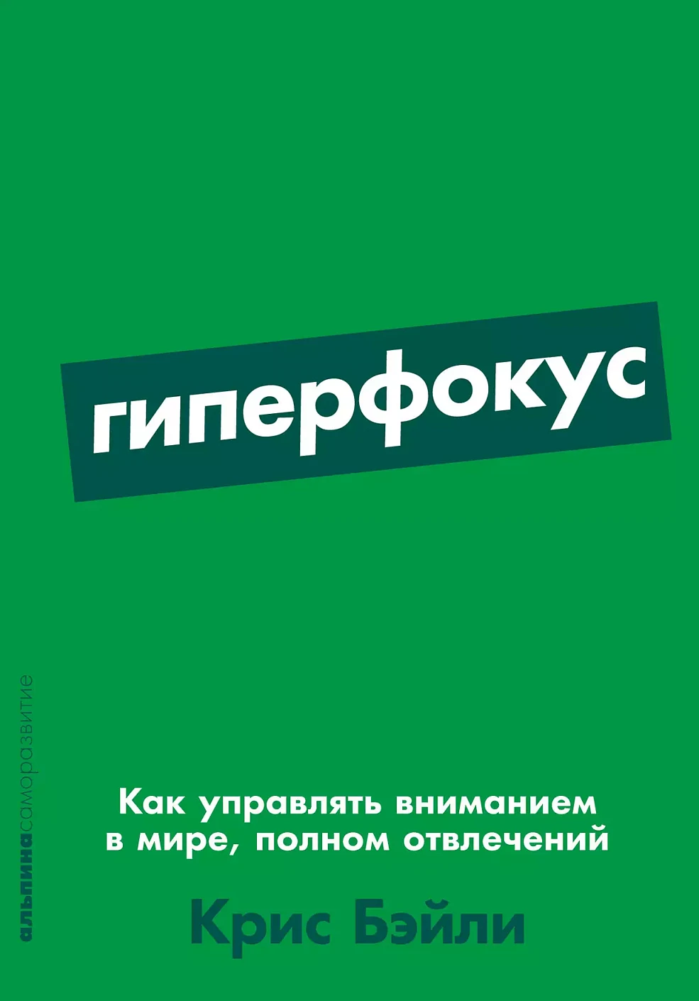Гиперфокус