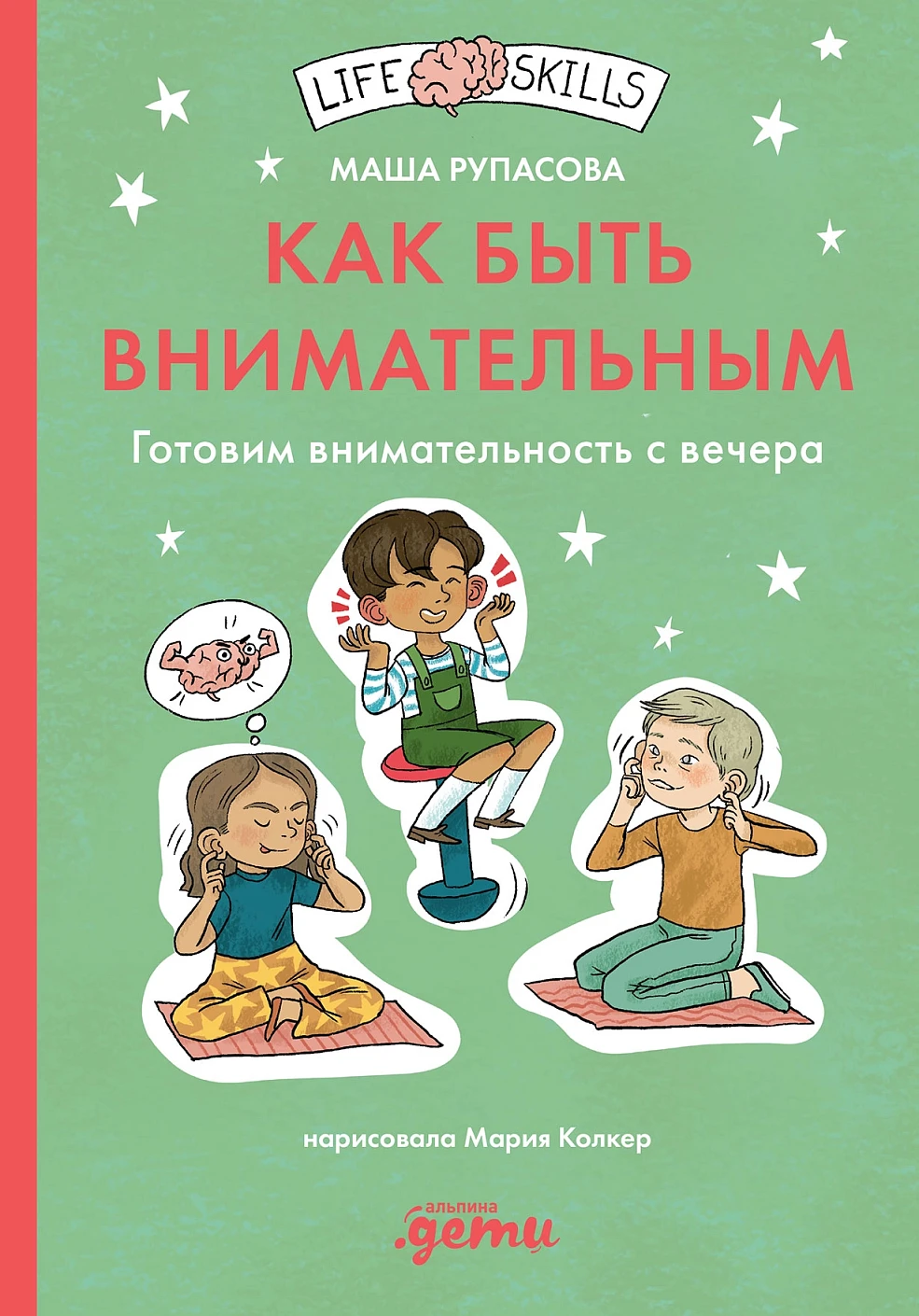 Как быть внимательным обложка.