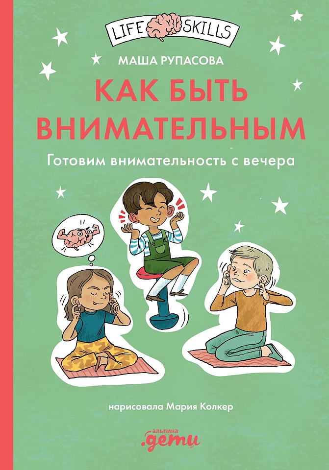 Как быть внимательным. Готовим внимательность с вечера