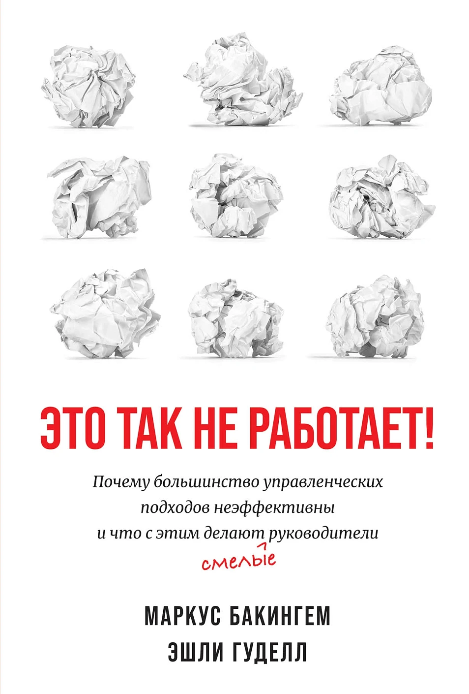 Это так не работает! обложка.