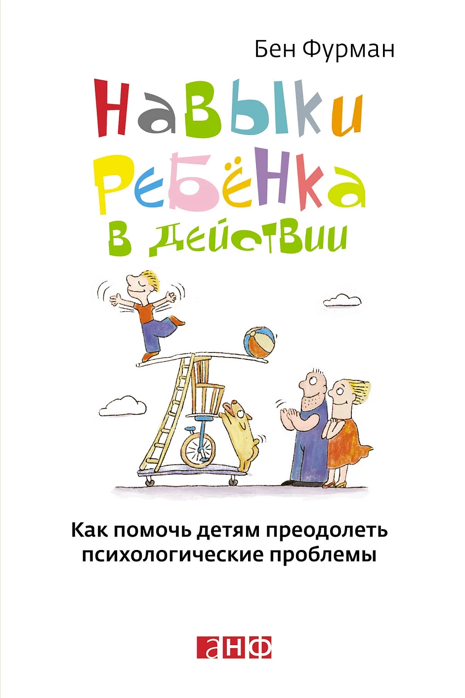 Навыки ребенка в действии обложка.
