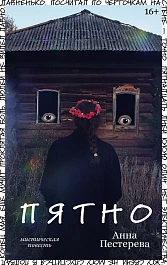 Пятно