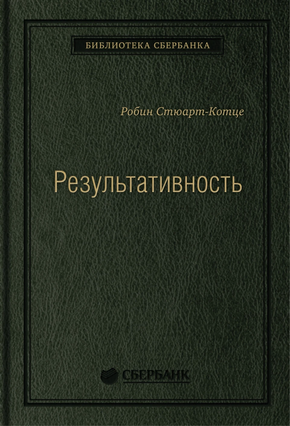 Результативность обложка.