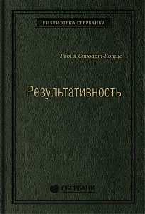 Результативность обложка. Результативность обложка.