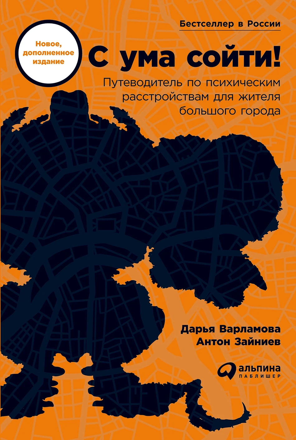 С ума сойти! обложка.