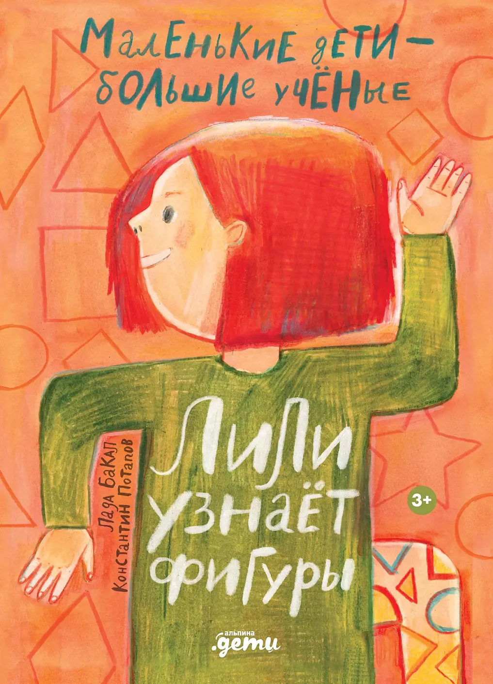 Лили узнаёт фигуры обложка.