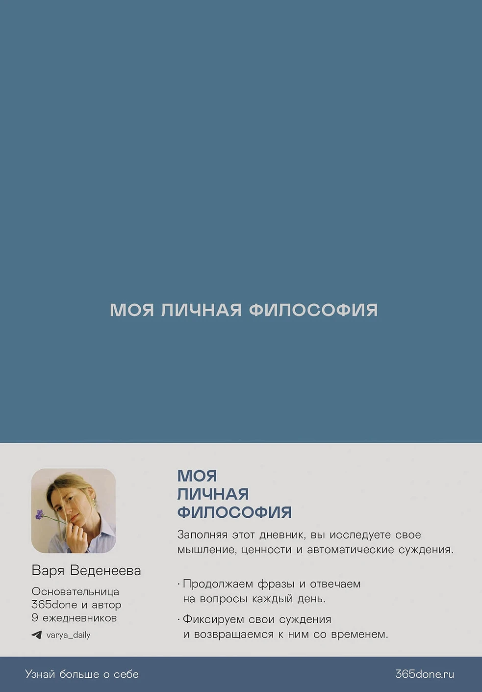 Ежедневники Веденеевой: Моя личная философия обложка.