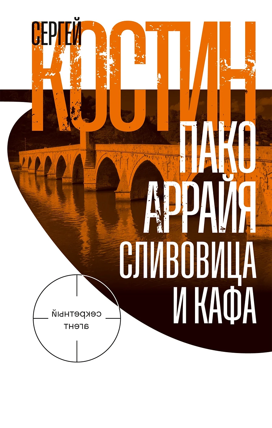 Пако Аррайя обложка.