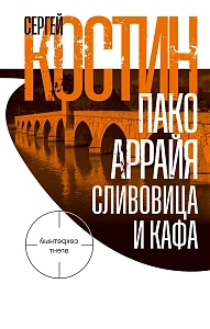 Пако Аррайя обложка.