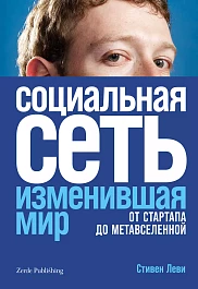 Социальная сеть, изменившая мир
