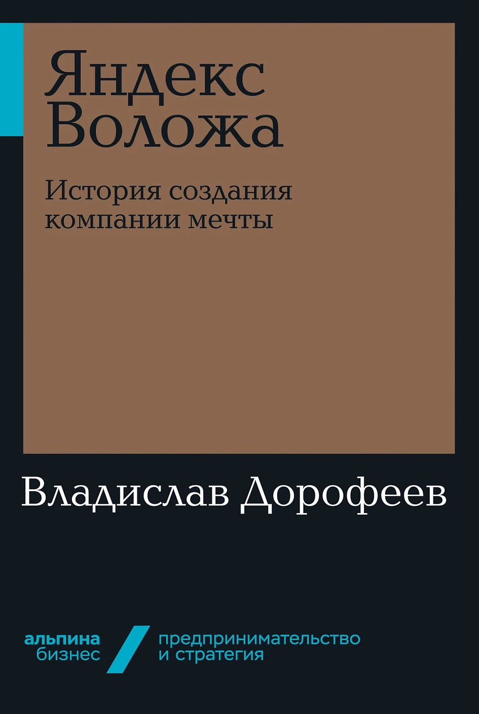 Яндекс Воложа обложка.