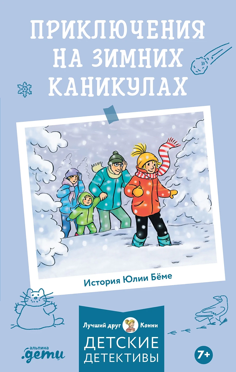 Приключения Конни на зимних каникулах обложка.