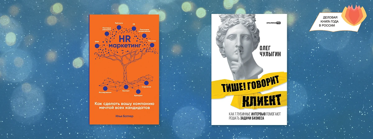 Итоги премии «Деловая книга года в России»