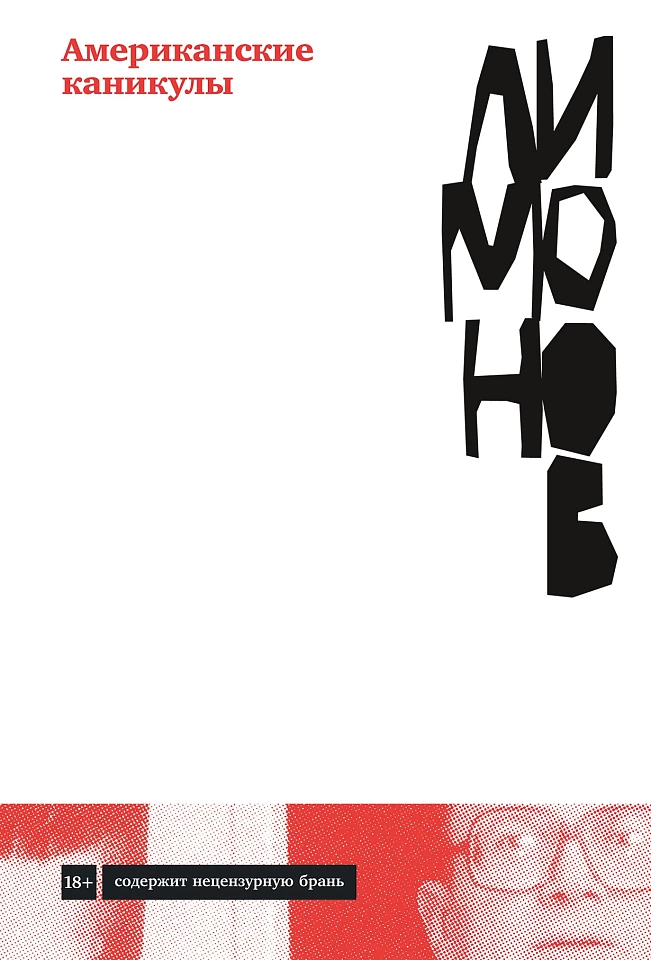 Американские каникулы Американские каникулы