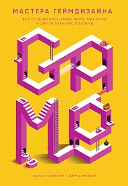 Мастера геймдизайна