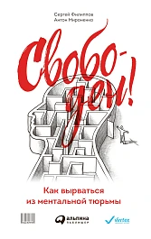 Свободен!
