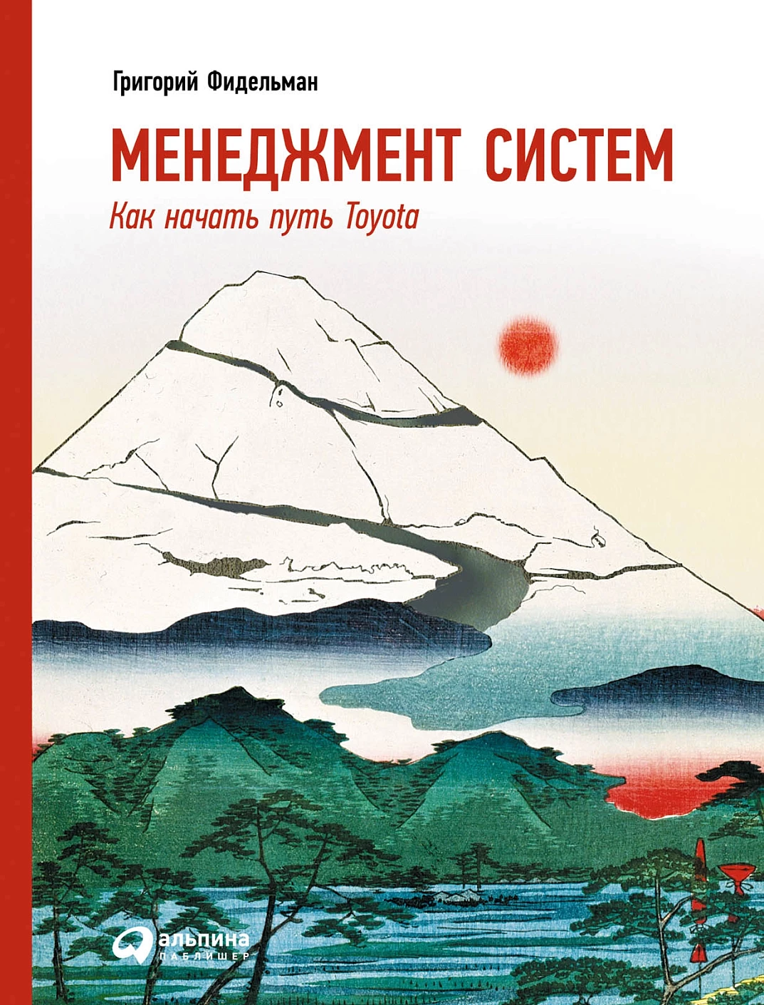 Менеджмент систем обложка.