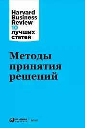 Методы принятия решений