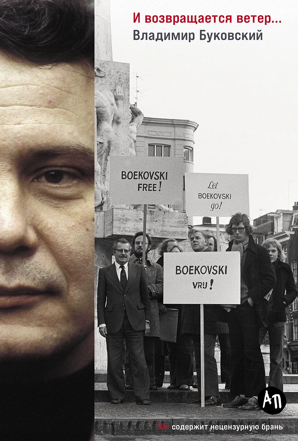 И возвращается ветер... обложка.