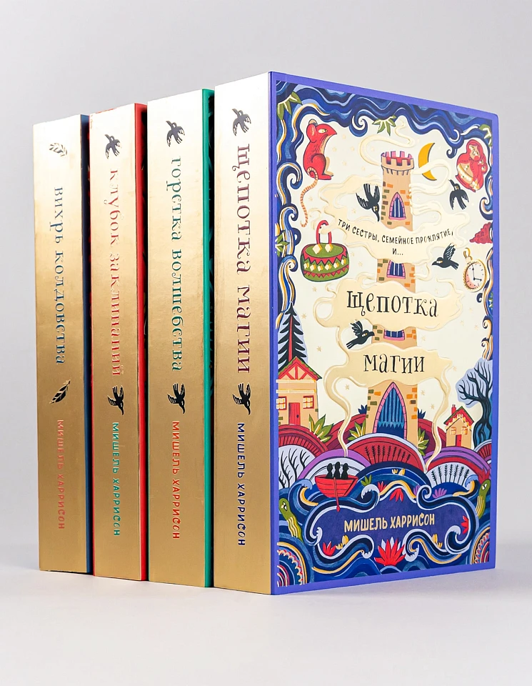 Полное собрание «Щепотка магии» в мягком переплете