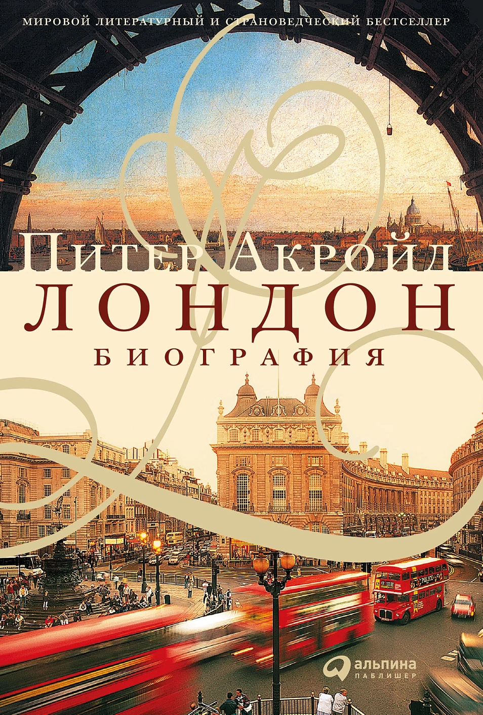 Лондон обложка.
