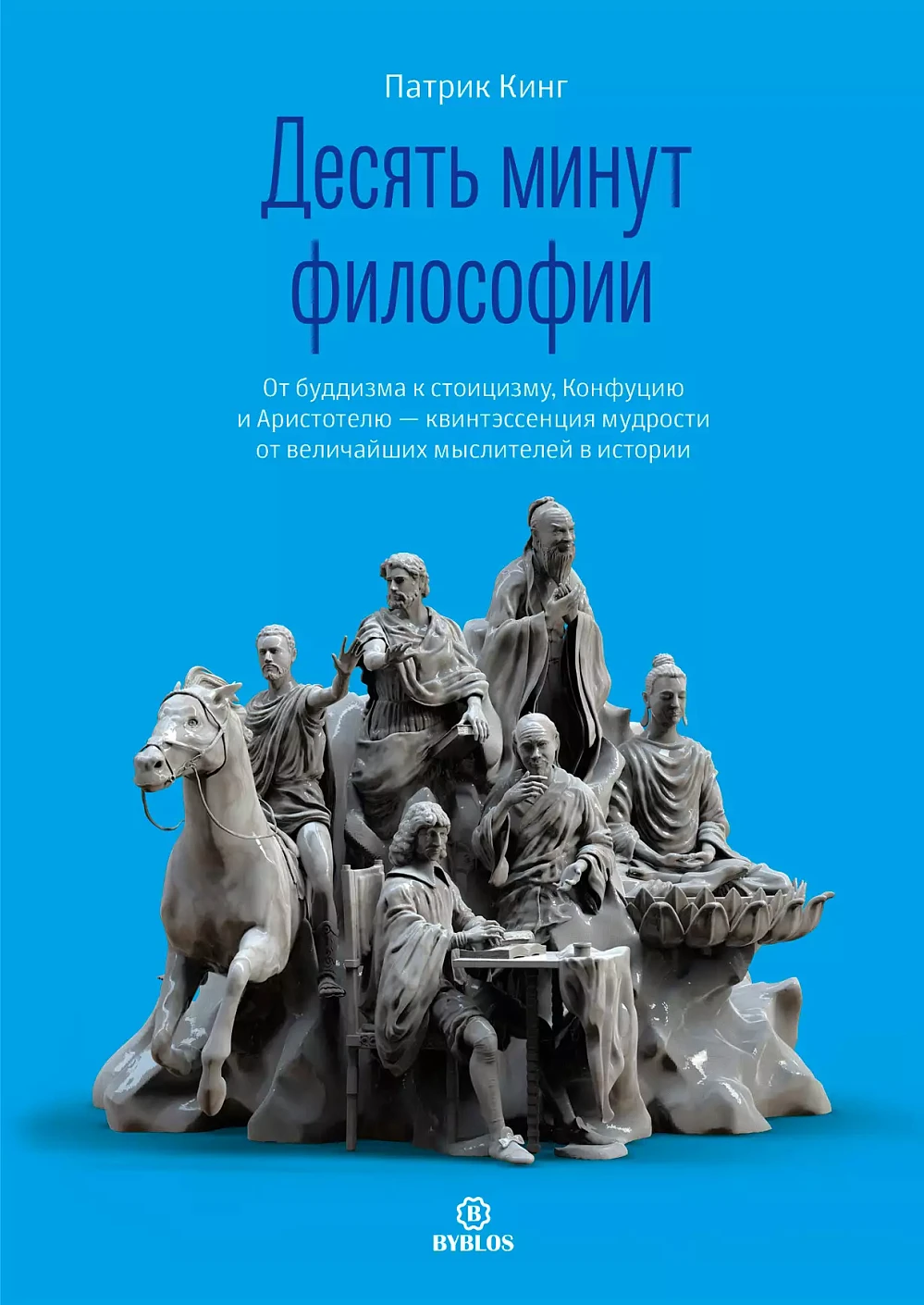 Десять минут философии обложка.