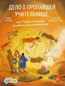 Дело о пропавшей учительнице, обложка. Дело о пропавшей учительнице, обложка.