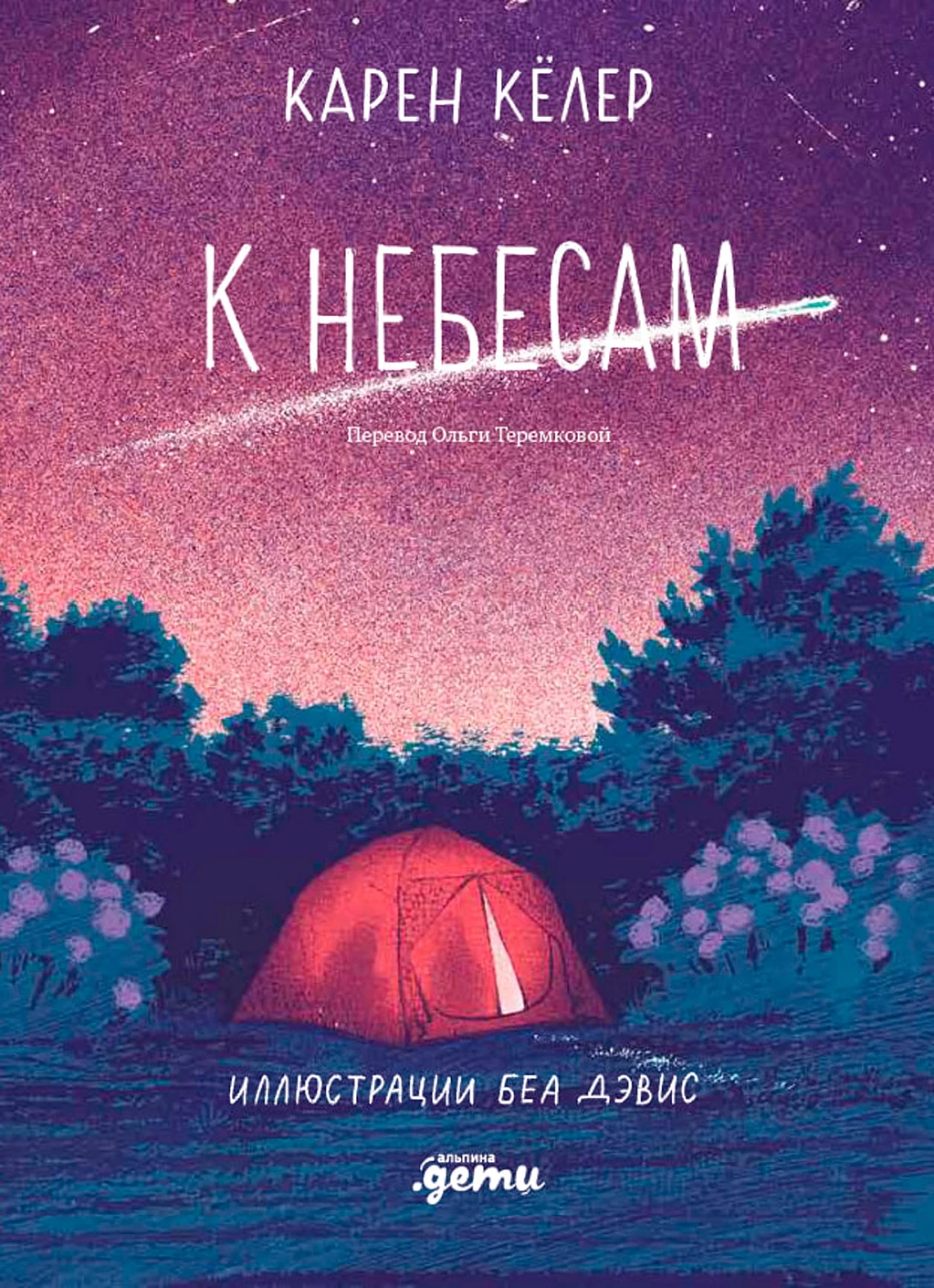 К небесам обложка.