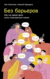 Без барьеров