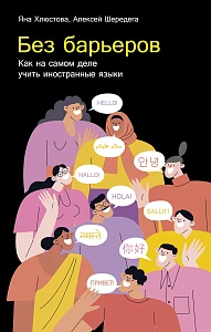 Без барьеров обложка.