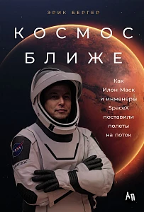 Космос ближе обложка.