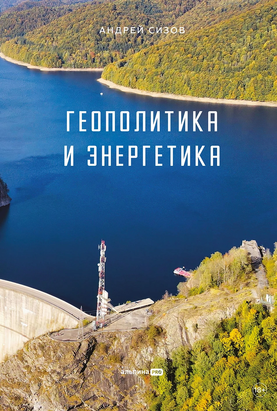 Геополитика и энергетика обложка.