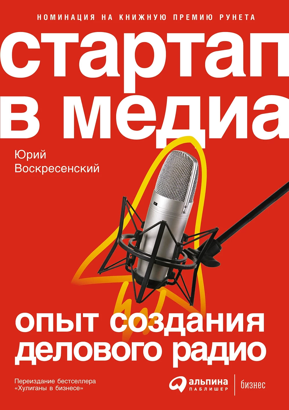 Стартап в медиа обложка.