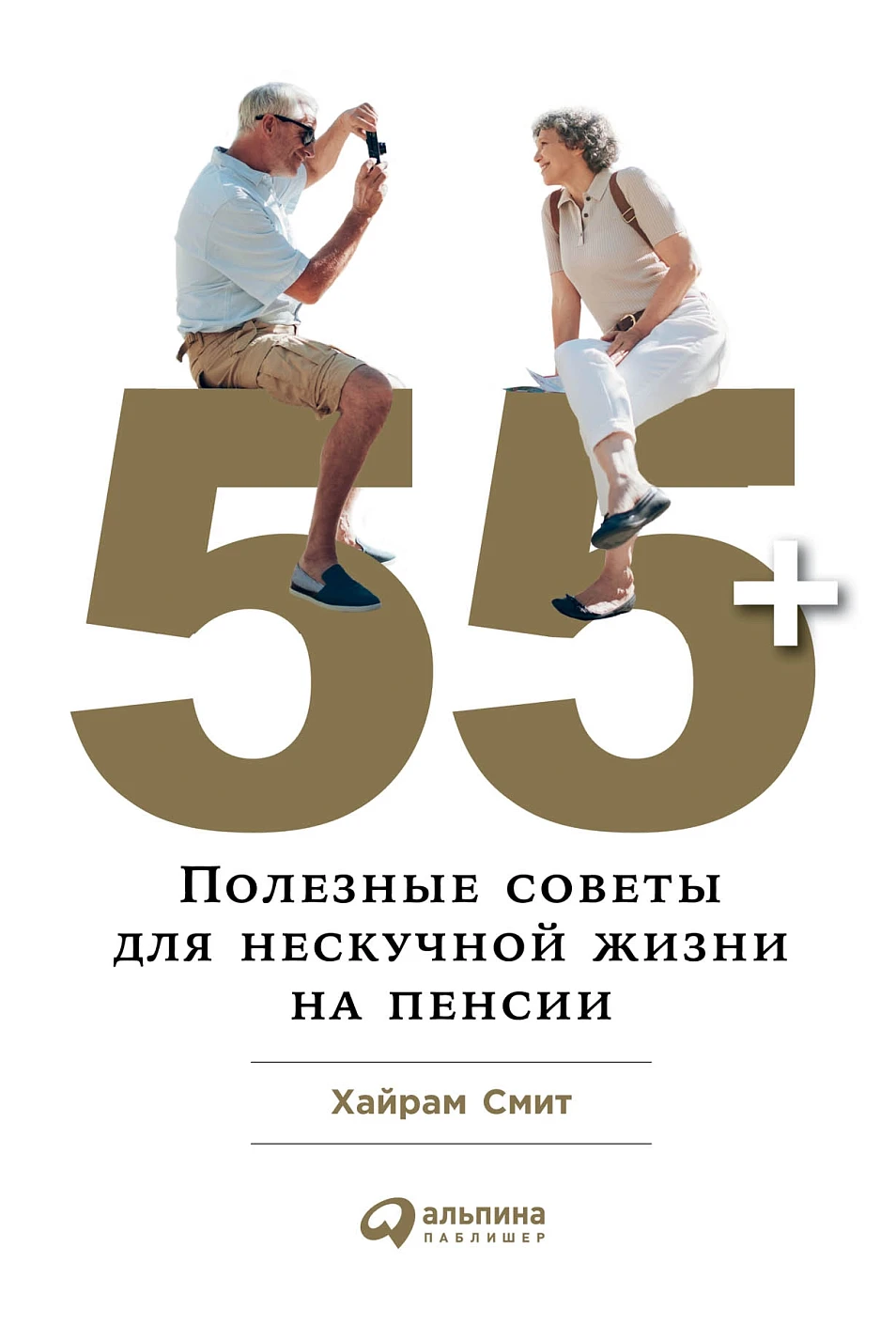 55+ обложка.