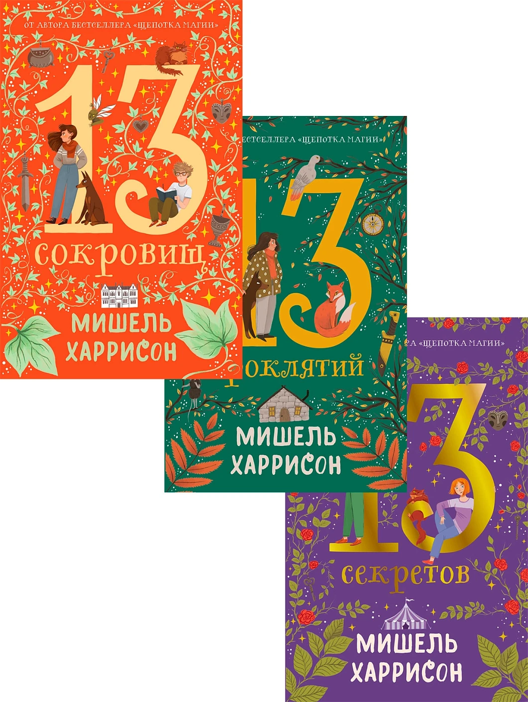Комплект «13 сокровищ» обложка.