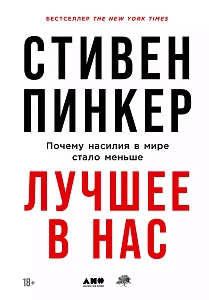 Лучшее в нас обложка.