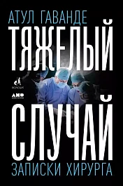 Тяжелый случай