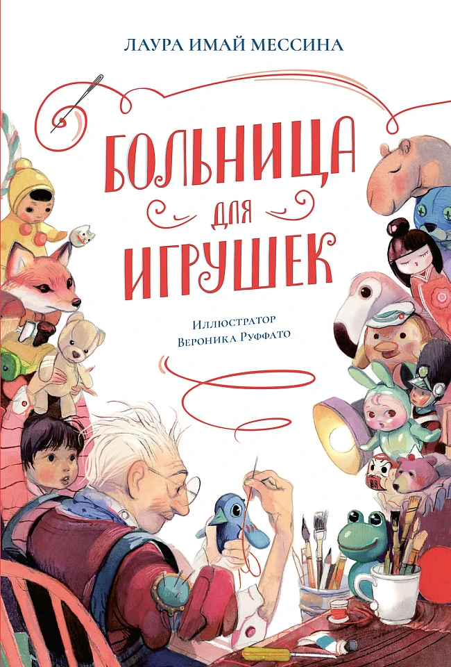 Больница для игрушек