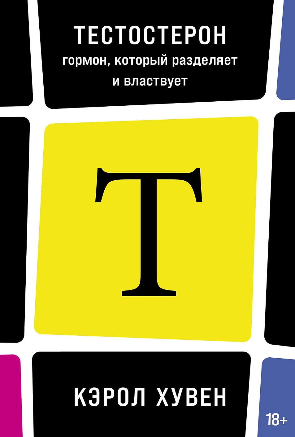 Тестостерон обложка.