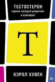 Тестостерон