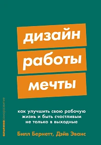 Дизайн работы мечты обложка. Дизайн работы мечты обложка.
